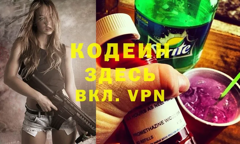 Кодеиновый сироп Lean Purple Drank  Лермонтов 